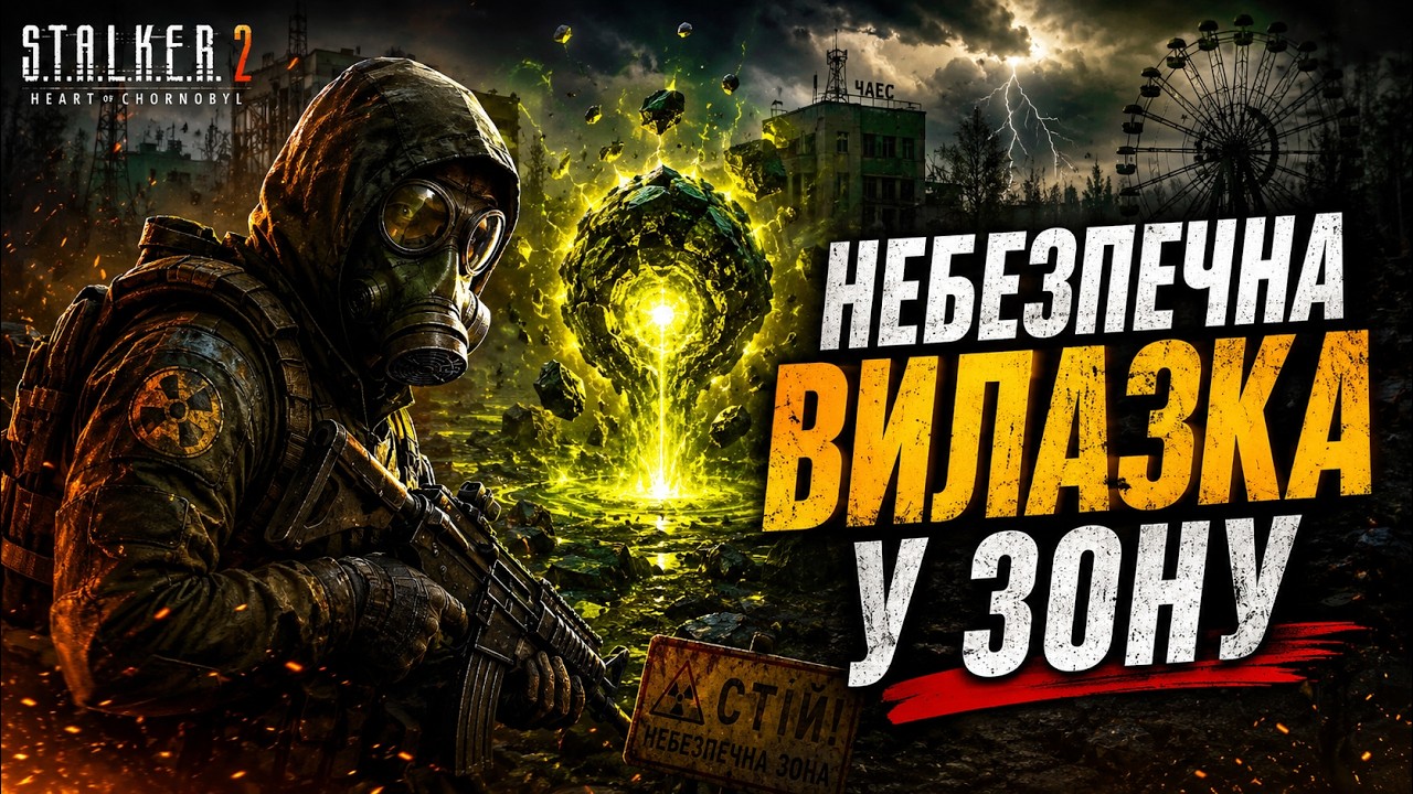 Прохождение✅ ☠S.T.A.L.K.E.R. 2 Heart of Chornobyl #30✅