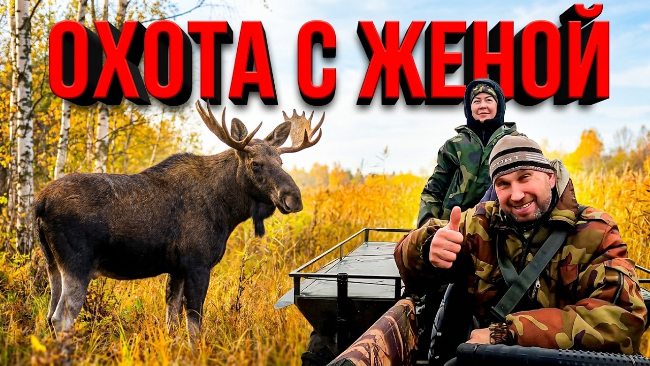 СУПЕР охота I Выполнили норму добычи и по ГУСЯМ и по УТКАМ // Лось ел яблоки, попался в фотоловушку