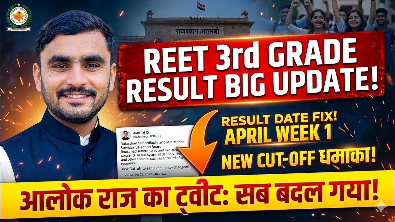 REET 3rd Grade Result Update Today: Badi Khabar! 🔥 | 3rd Grade Teacher Result 2026 | Cut Off Anylies