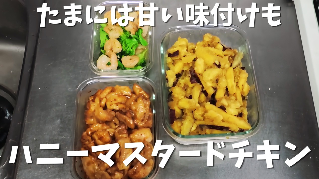 作り置き9　肉料理