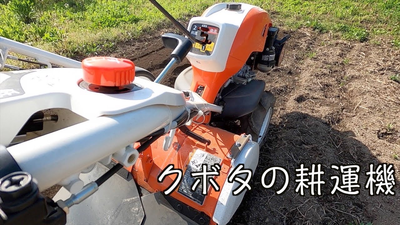 耕して畝を立てる / クボタ耕運機ハルナ（陽菜） / Kubota TRS600