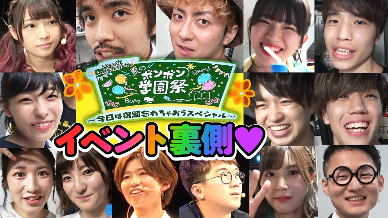赤坂ブリッツに大集合！夏のボンボン学園祭の舞台裏を大公開！【ボンボン学園】