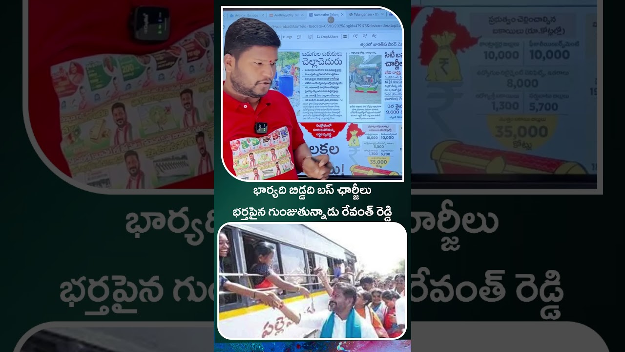 Revanth Reddy Doubles RTC Bus Ticket Prices in Telangana | Bharat Yuvasena