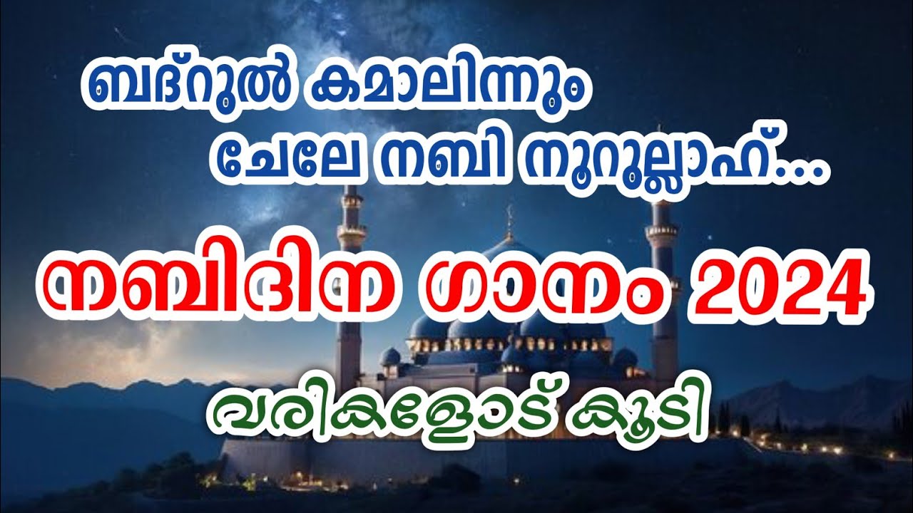 Nabidina Song New | Nabidina Song 2025 | Nabidina Song Lyrics | New Nabidina Song Lyrics