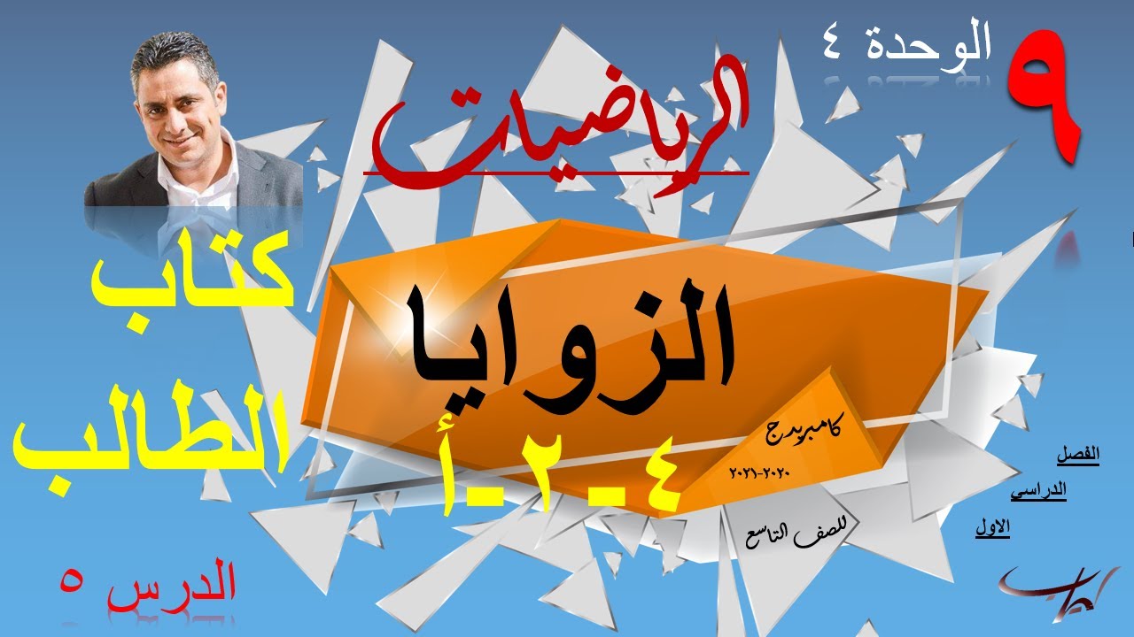 ٤-٢ الزوايا - حل تمارين كتاب الطالب( ٤-٢-أ )- (ص ١٠٢ ) الوحدة الرابعة