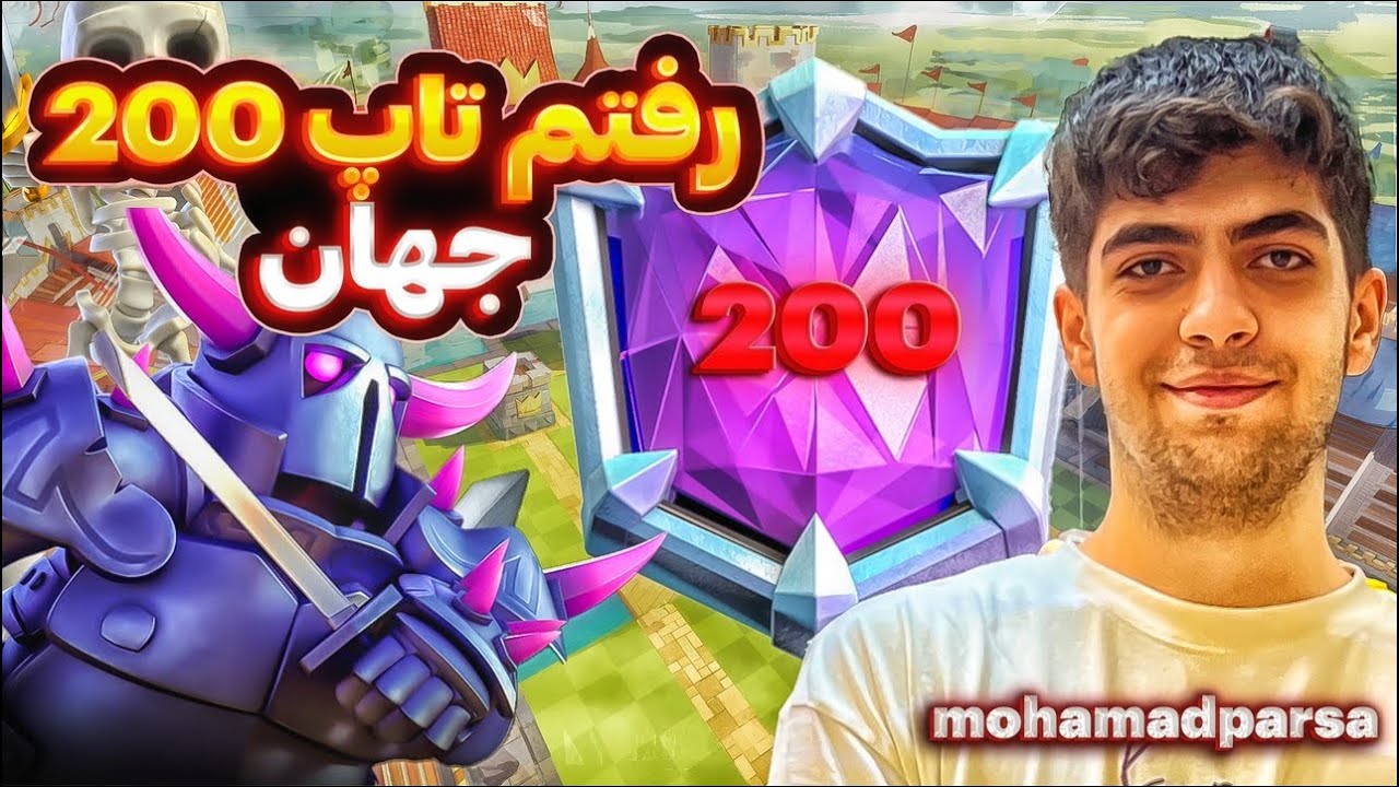 شروع غول کشی محمدپارسا در تاپ لدر🥸نفر 6 جهان پر پر شد🥇خیلی قویم😎