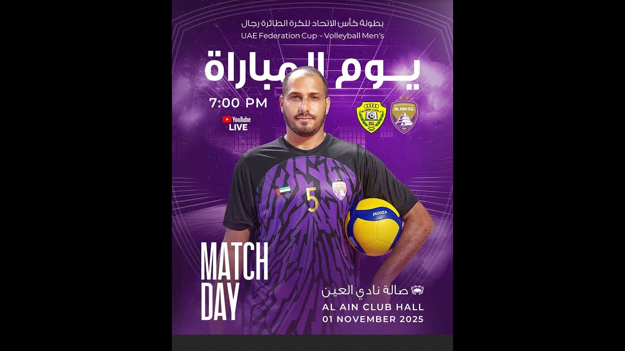كرة طائرة رجال - العين x الوصل - كأس الاتحاد - صالة ستاد خليفة - العين 25/26