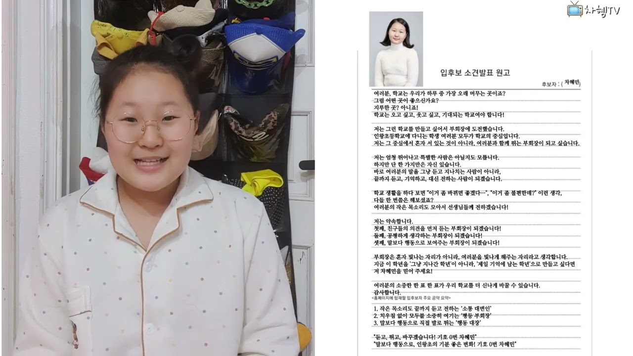 20260202 #차혬tv #2026새로운도전💪 #인왕초부회장 #잘됐으면좋겠다😃🤲