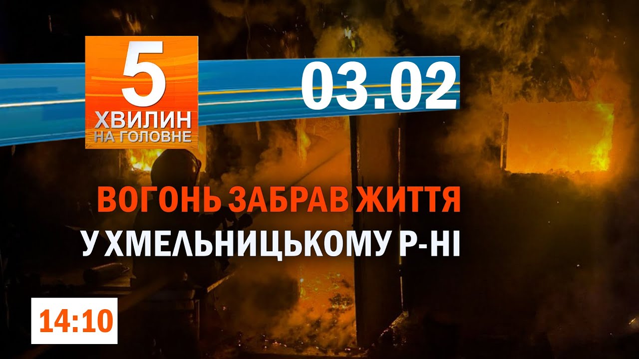 Генштаб повідомив про успішні операції/Хмельницька єпархія ПЦУ з новим очільником