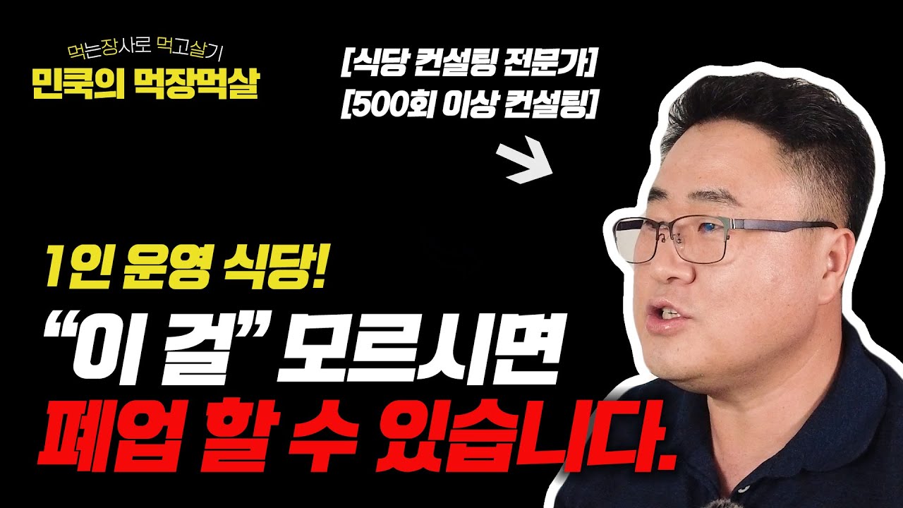 1인 매장 이거 모르면 폐업할 수 있습니다. [소자본식당창업] #1인식당 #파스타식당 #작은식당