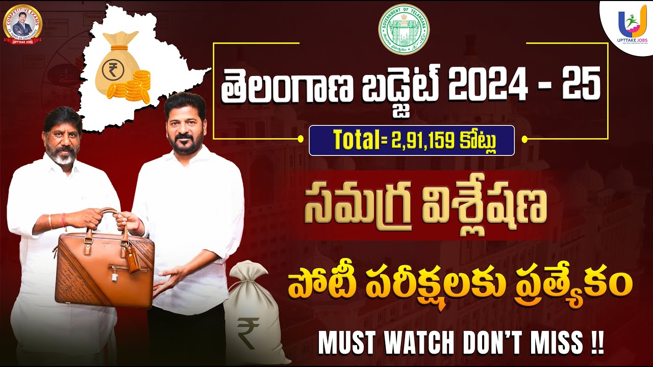 Telangana Budget 2024 - 25 | Telangana Budget 2024 Highlights in Telugu | UPTTAKE JOBS