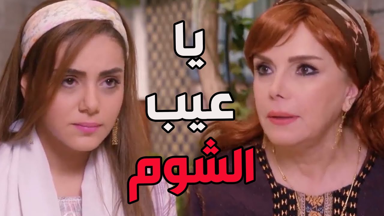 باب الحارة ـ شوفو شو عملت أم حاتم بصفاء لما مسكتها عم تحكي من الشباك مع نزار