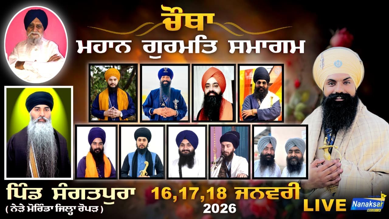 🔴[Live] ਚੌਥਾ ਮਹਾਨ ਗੁਰਮਤਿ ਸਮਾਗਮ ਪਿੰਡ ਸੰਗਤਪੁਰਾ ( ਨੇੜੇ ਮੋਰਿੰਡਾ ਜਿਲ੍ਹਾ ਰੋਪੜ )| DAY 2 | NANAKSAR MEDIA |