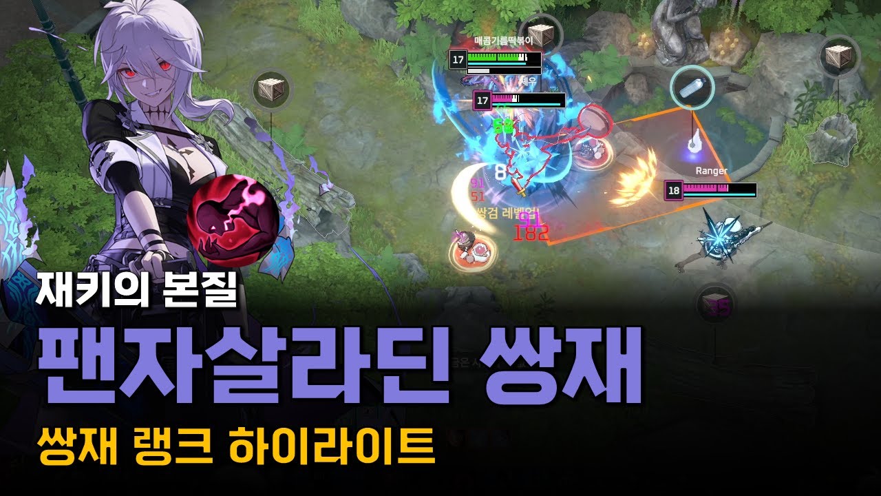 재키의 본질, 팬자살라딘쌍재 랭크 하이라이트 [이터널 리턴]