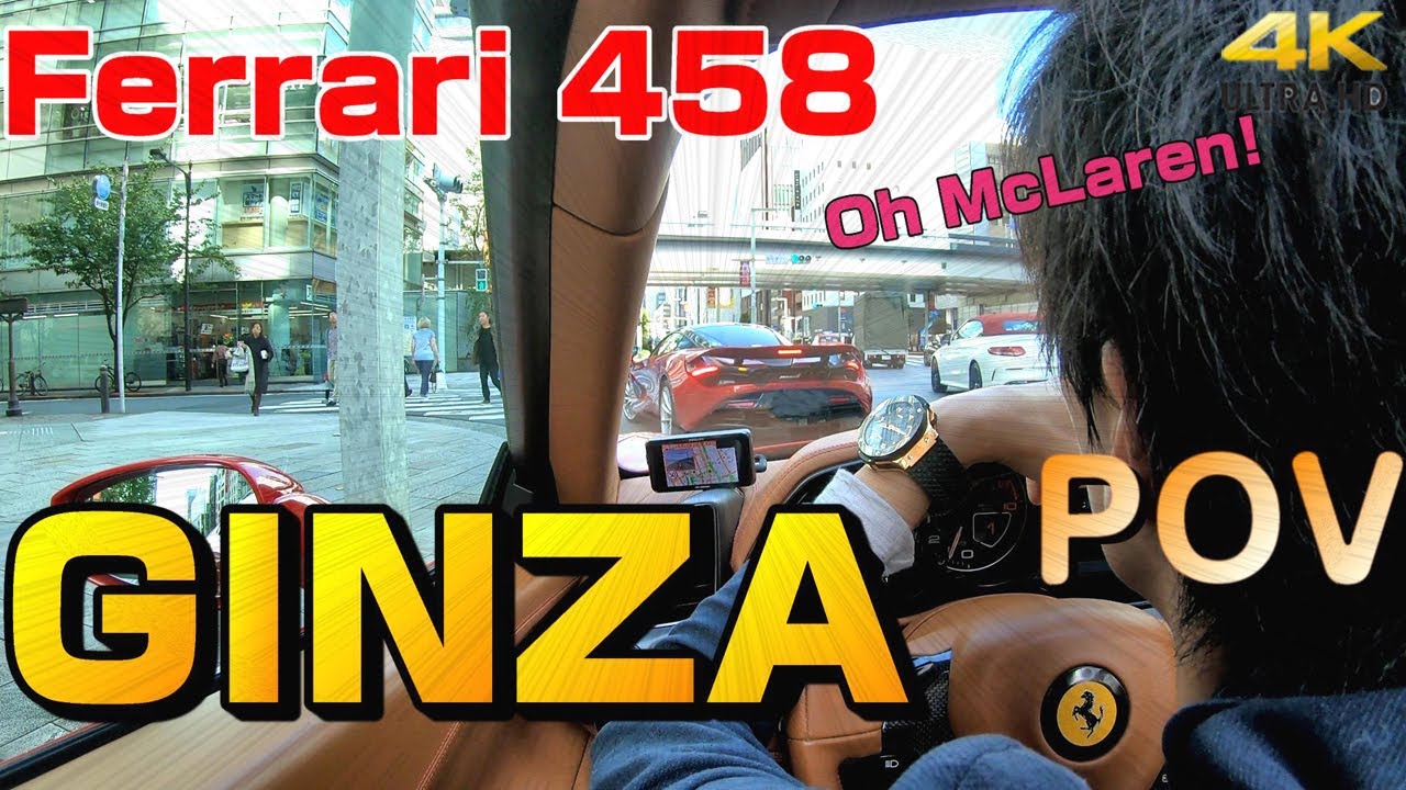 Ferrari458 GINZA from Japan POV view (McLaren720)