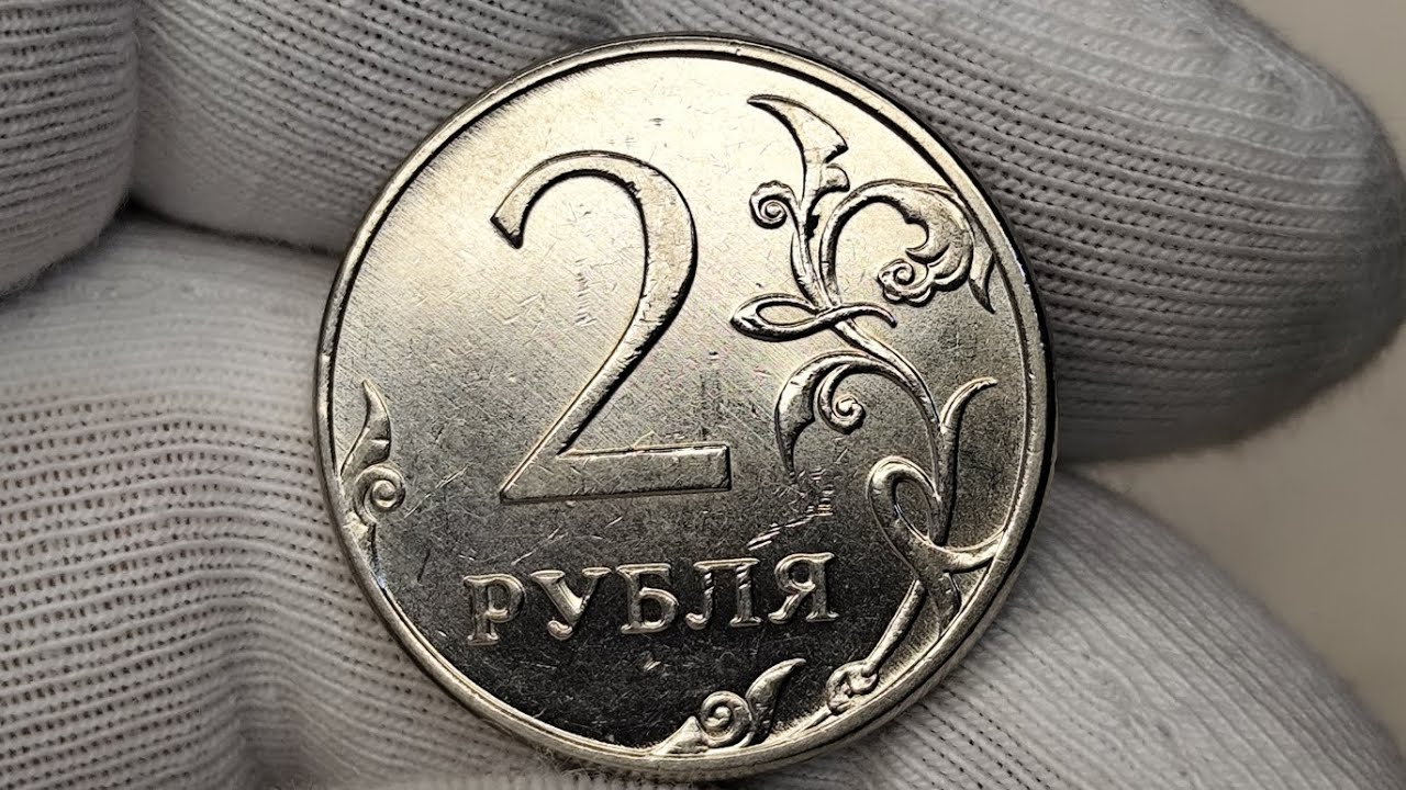 Цена 300000 рублей. 2 рубля 2012 года. Цена стоимость монеты разновидности 