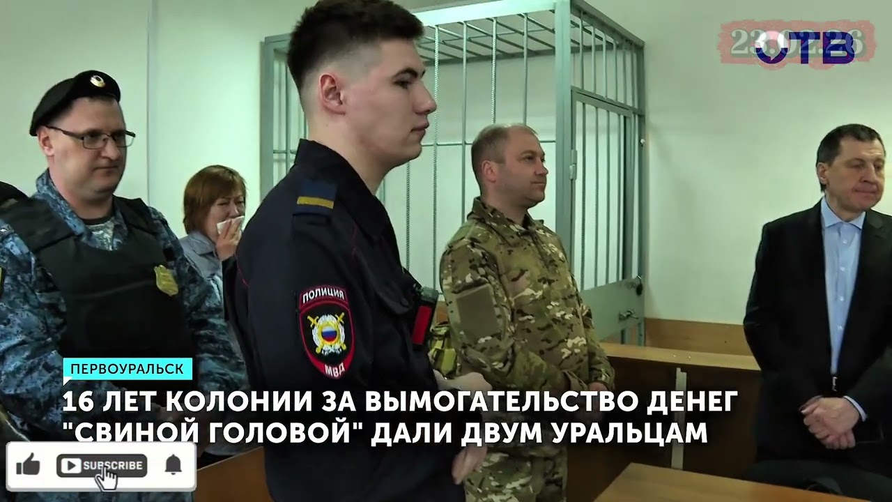 Суд приговорил двух жителей Первоуральска к 16 годам колонии за вымогательство наркотиков
