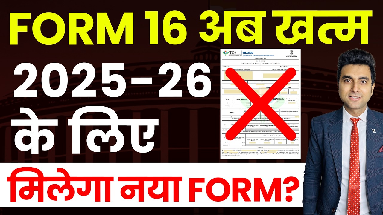 Income Tax Big Update 2026: Form 16 & 26AS Removed | What Taxpayers Must Know | New Income tax Form