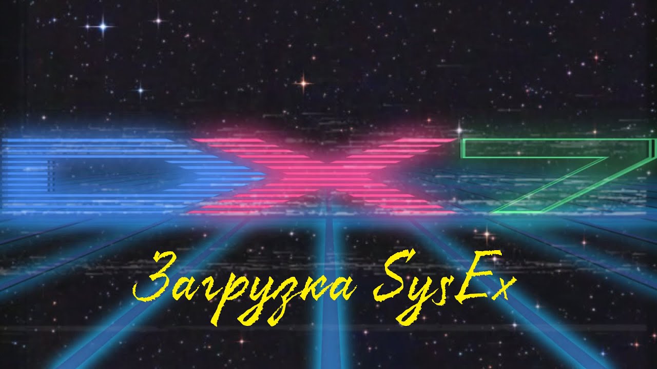 Yamaha DX7 - Загрузка звуков