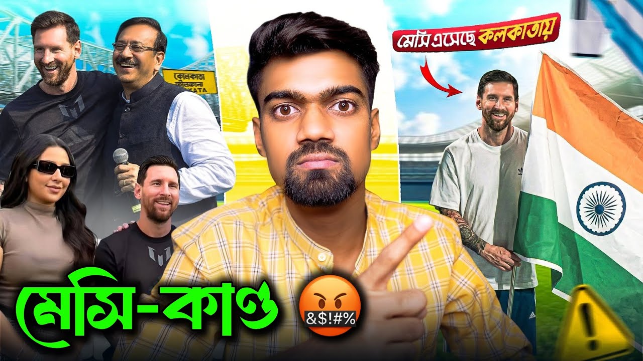 কলকাতাতে মেসি কান্ড 🤬 Messi Scam at Salt Lake Stadium 🔥