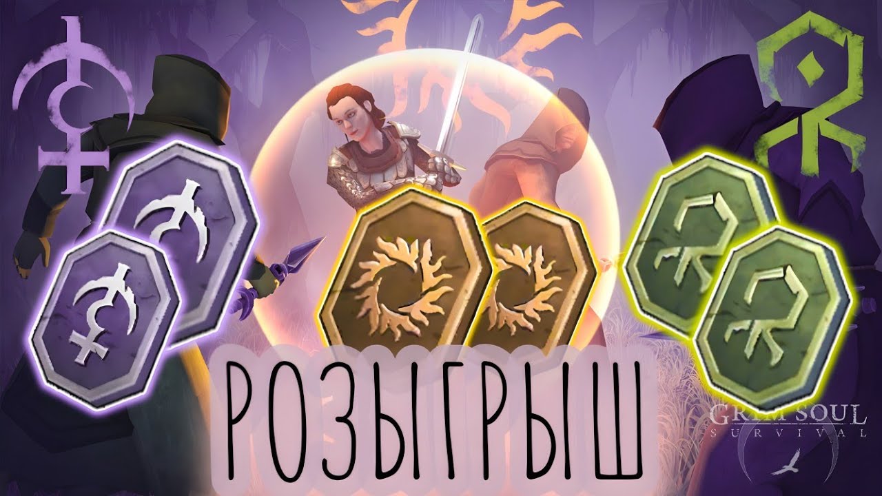 Grim Soul. 💫РОЗЫГРЫШ. Очки поклонения Богам✨ 8.0.0. Грим соул