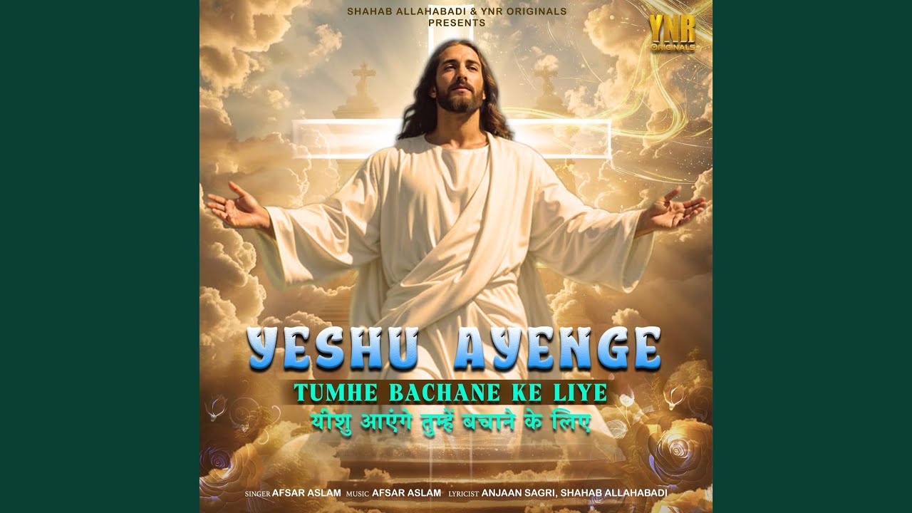 Yeshu Ayenge Tumhe Bachane Ke Liye