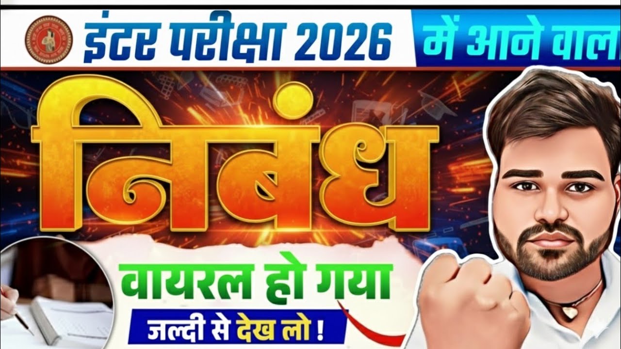 📌 8 नंबर पक्का हो गया 🔥 | Bihar Board Class 12th Guess Essay | Essay In Hindi | हिंदी में निबंध