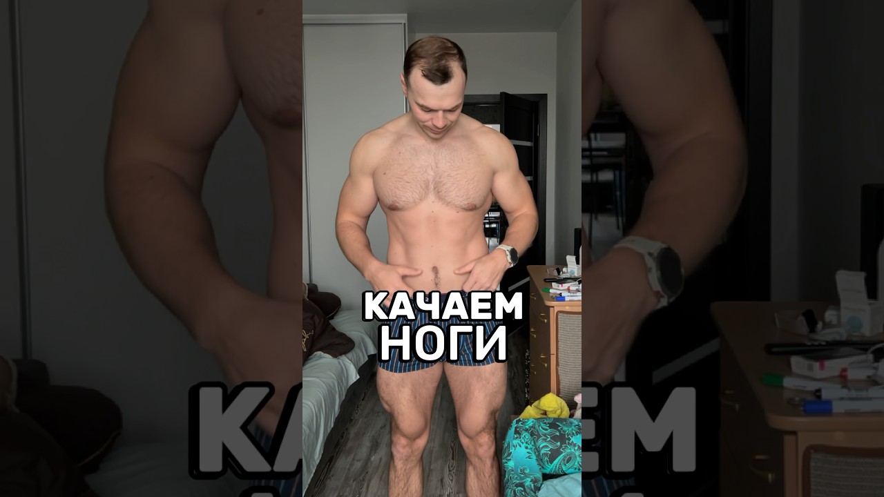 Качаю ноги теперь только так #спорт #тренировка #motivation