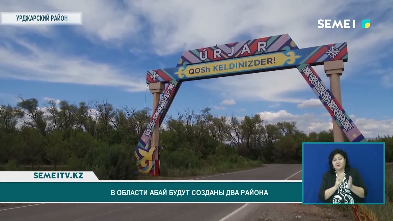 В области Абай будут созданы два района