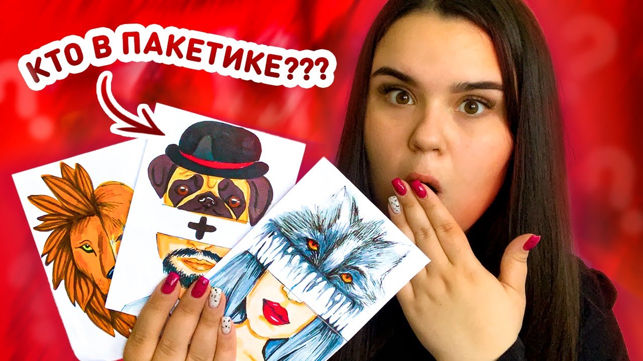 💥Бумажные сюрпризы🦓Новинка - Человек в виде животного 🐆Распаковка  бумажных сюрпризов