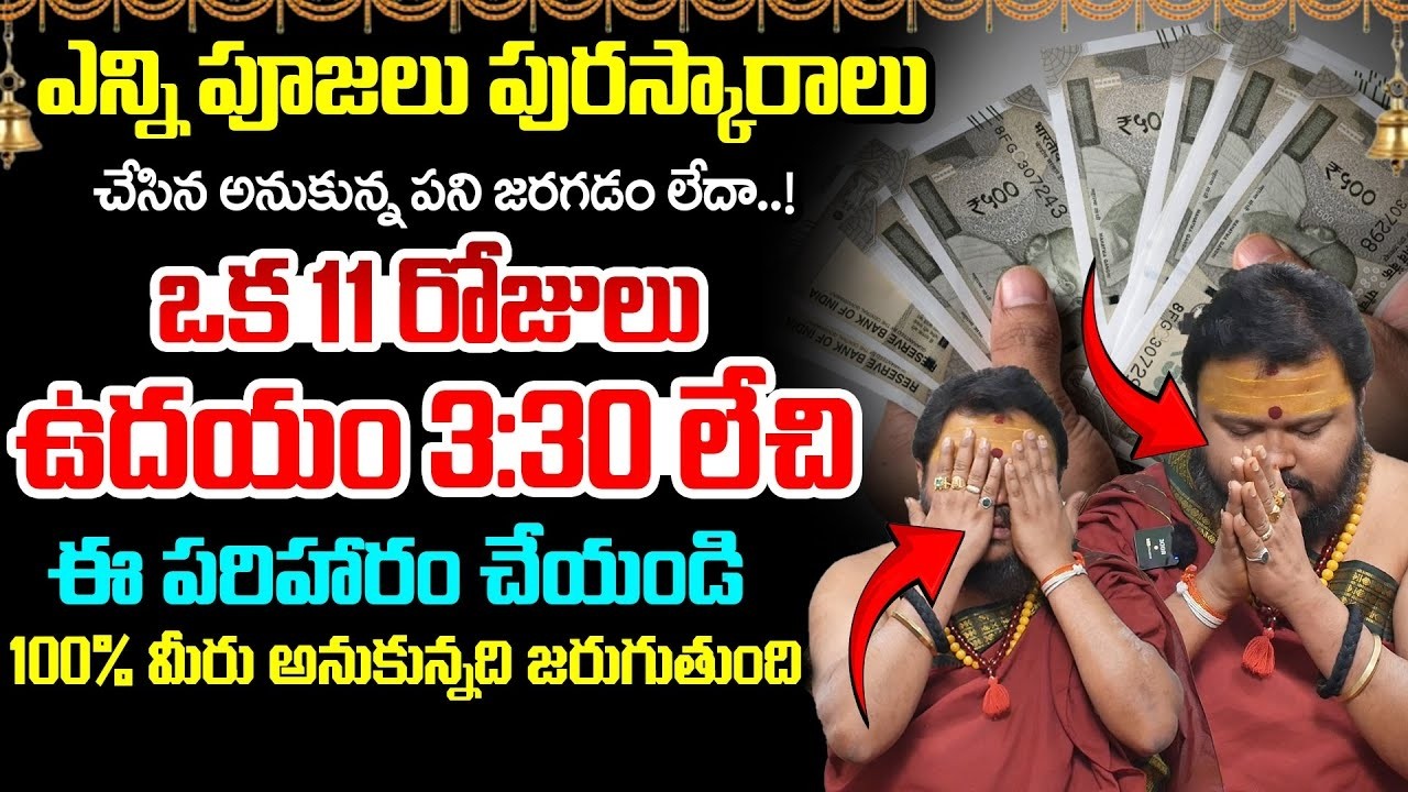 11 రోజుల్లో అద్భుతం | Naradrusti Home Remedies | Astrology Tips @timesbhakthi