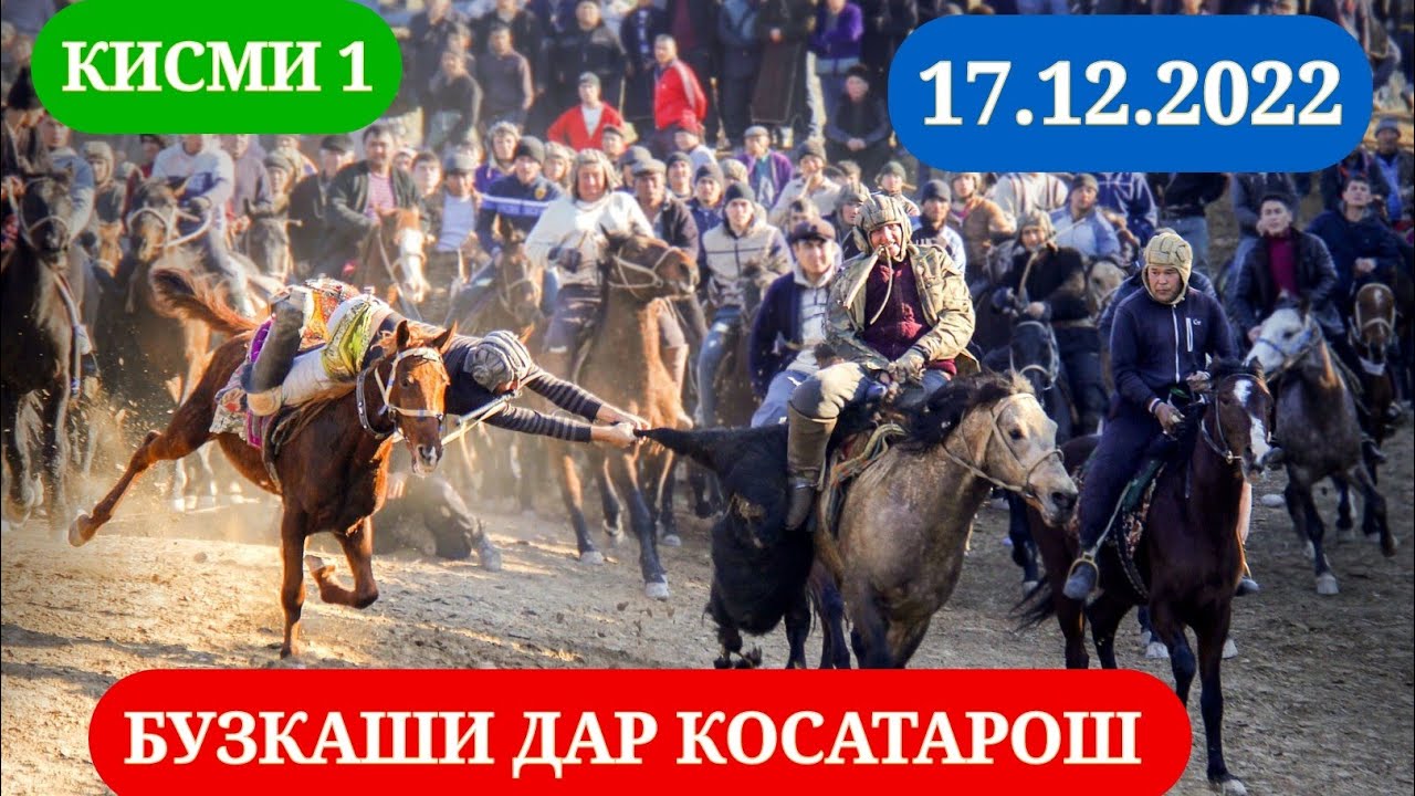 БУЗКАШИ ДАР КОСАТАРОШ 17.12.2022