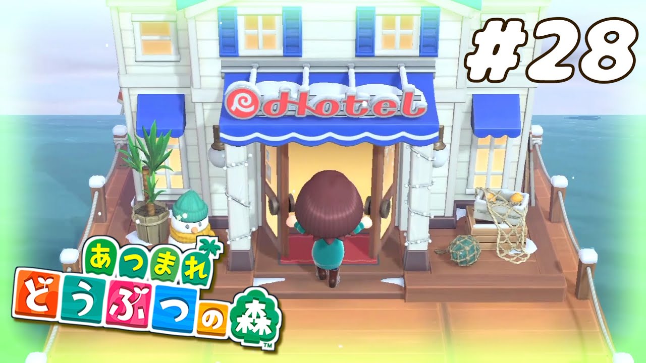 【実況】#28 冬だ！アプデだ！一号室だ！！【あつまれどうぶつの森】