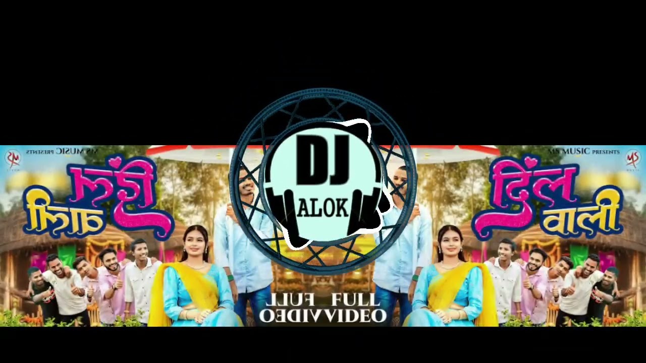  दिल वाली Dil wali Dj Alok uikey 