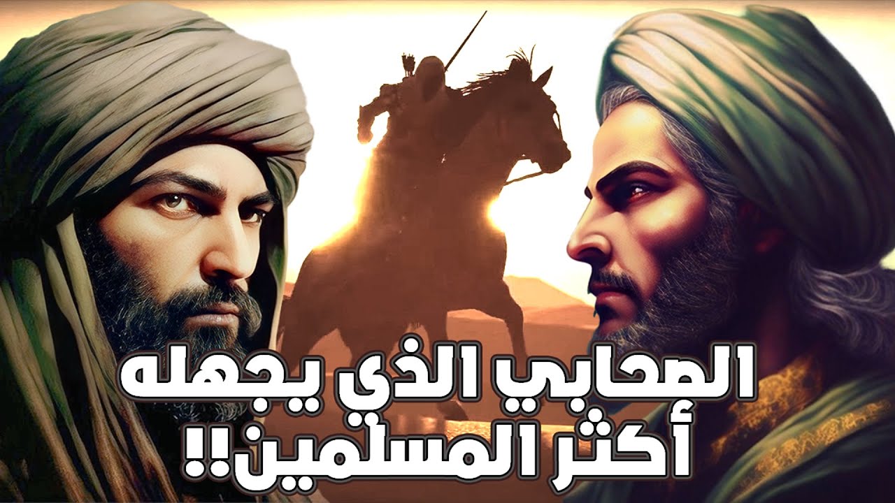 أبو مسعود البدري الأنصاري: الصحابي المجهول الذي لا يعرفه الكثيرون! اكتشف قصته الآن