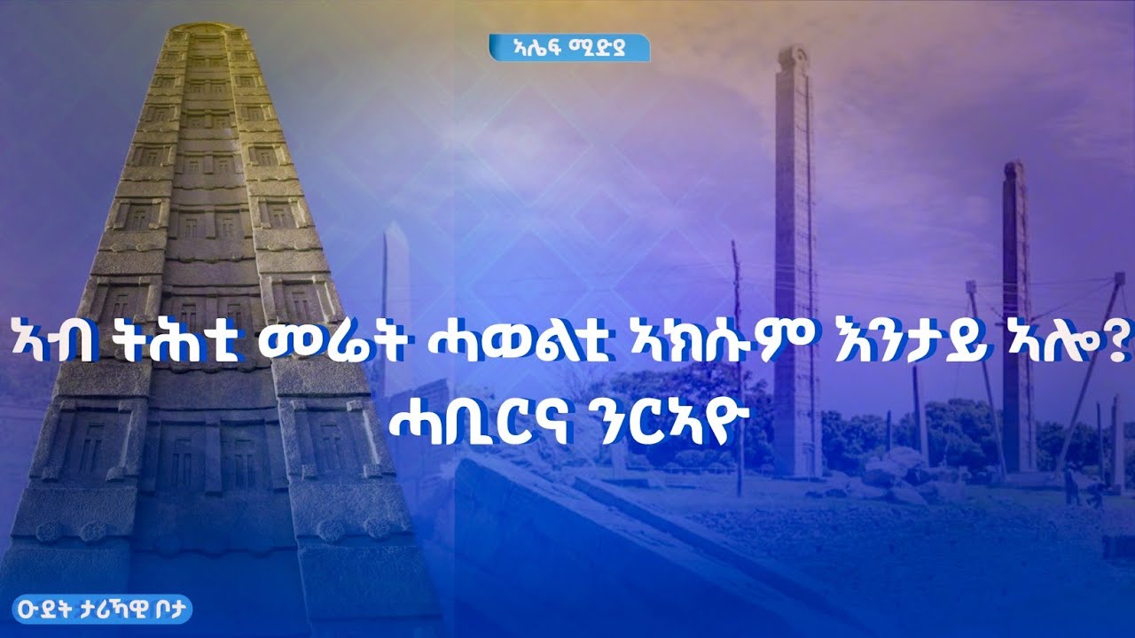 አብ ትሕቲ ሓወልቲ ኣኽሱም ዝርከብ ዋሻ