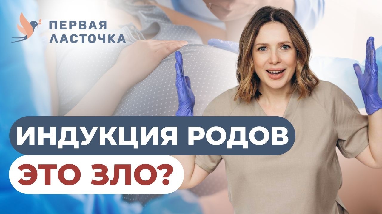 Стоит ли бояться индуцированных родов? Ответ врача из роддома