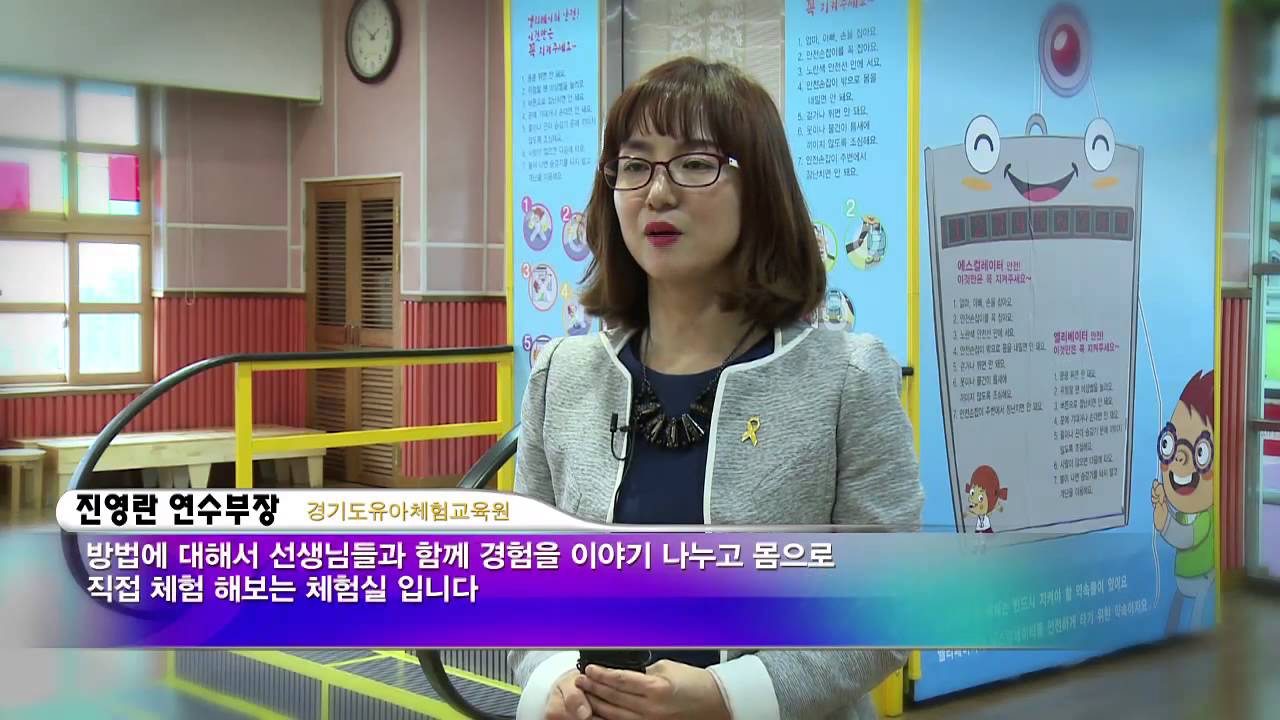 경기도교육청 어린이 승강기안전체험
