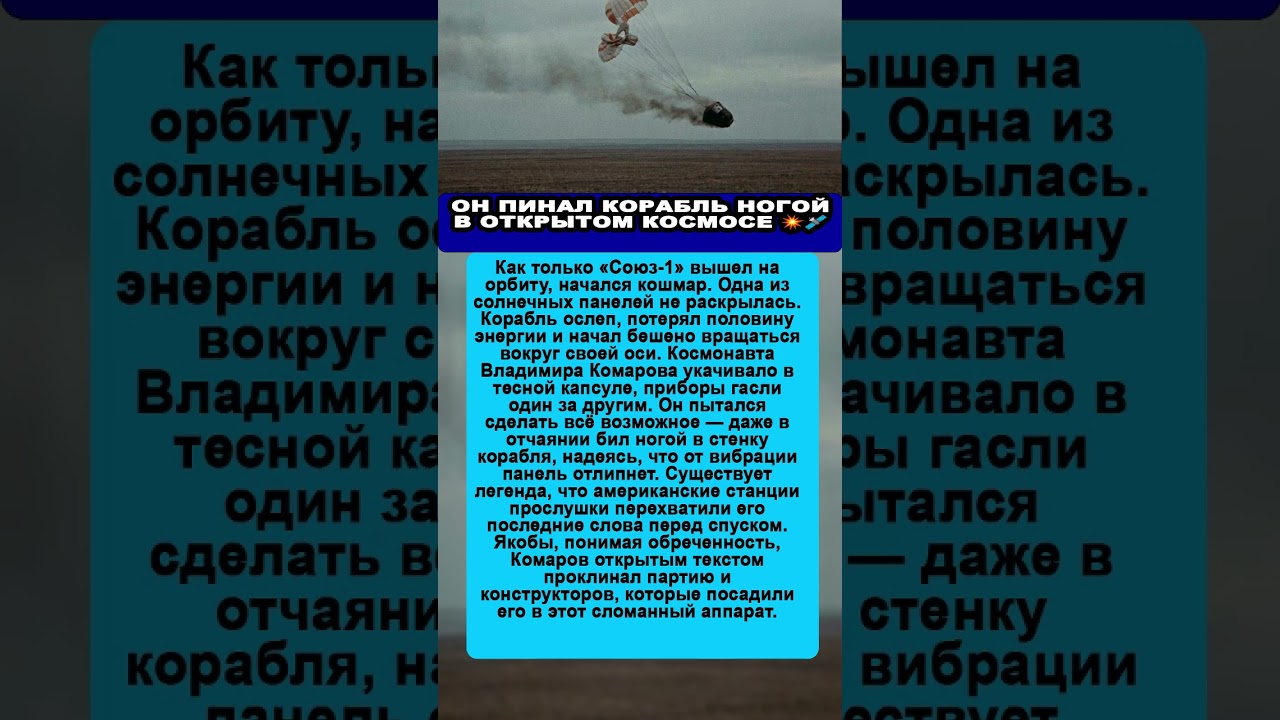 ПОЧЕМУ НЕ РАСКРЫЛСЯ ПАРАШЮТ «СОЮЗА-1»? 🪂❌🔥