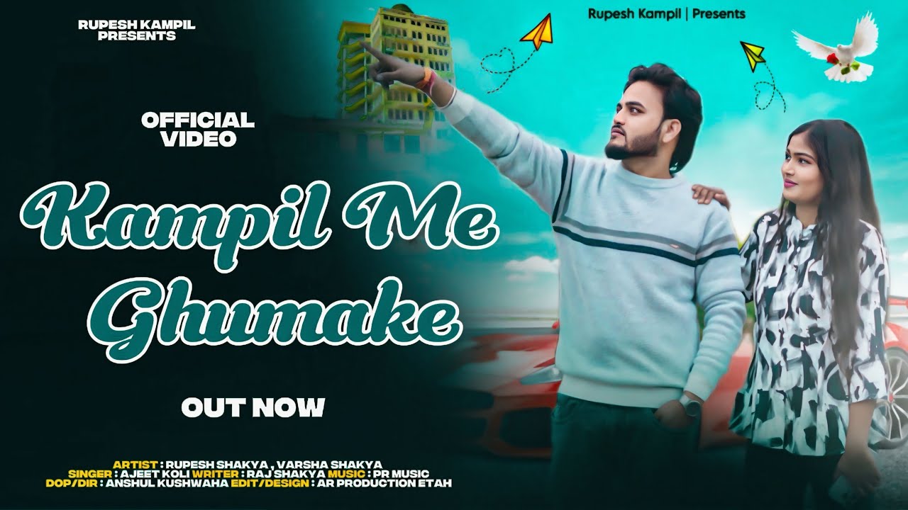 Kampil Me Ghumake || Rupesh Shakya Kampil || Varsha Shakya || Ajeet Koli || New Song || Raj Shakya||