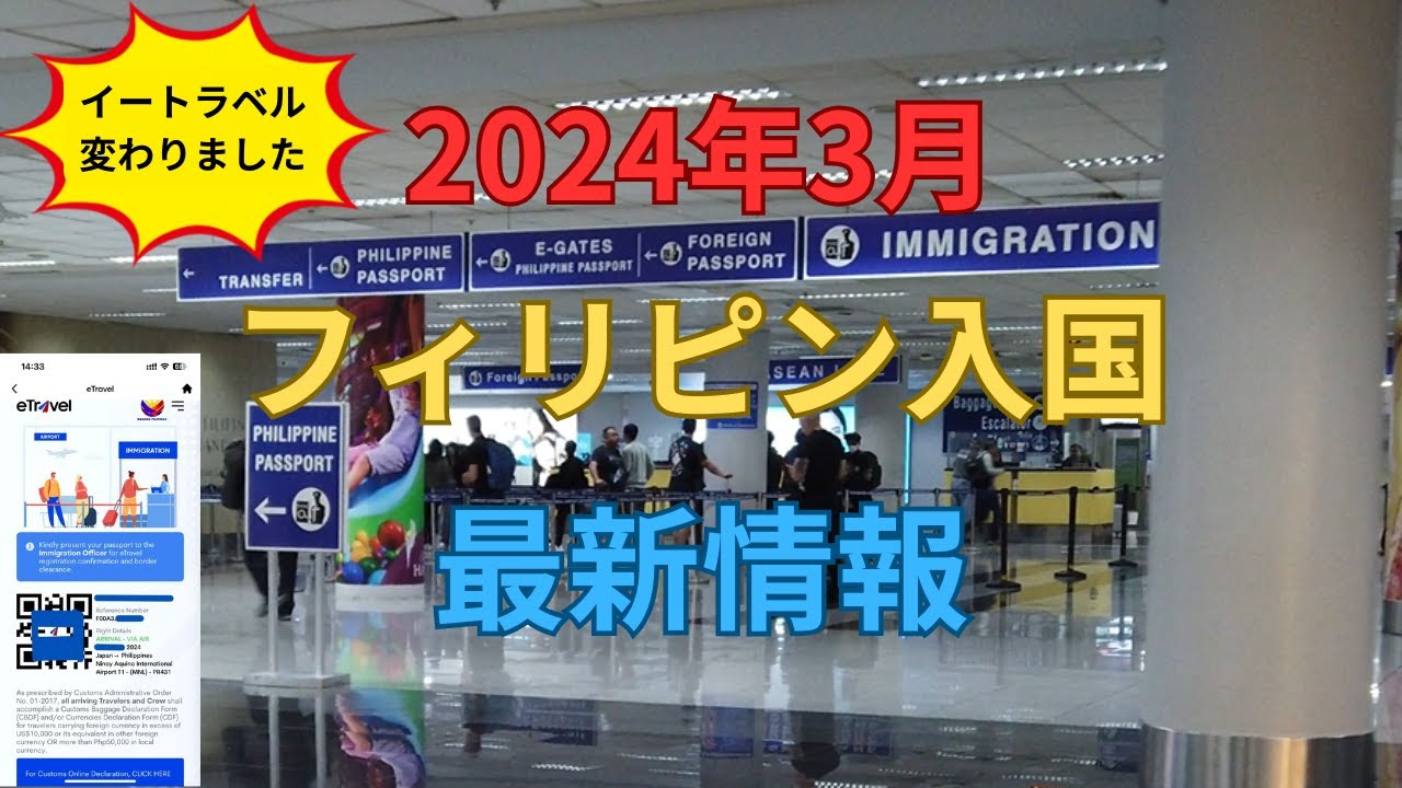 【最新】e-トラベルの入力方法と表示画面の変更点
