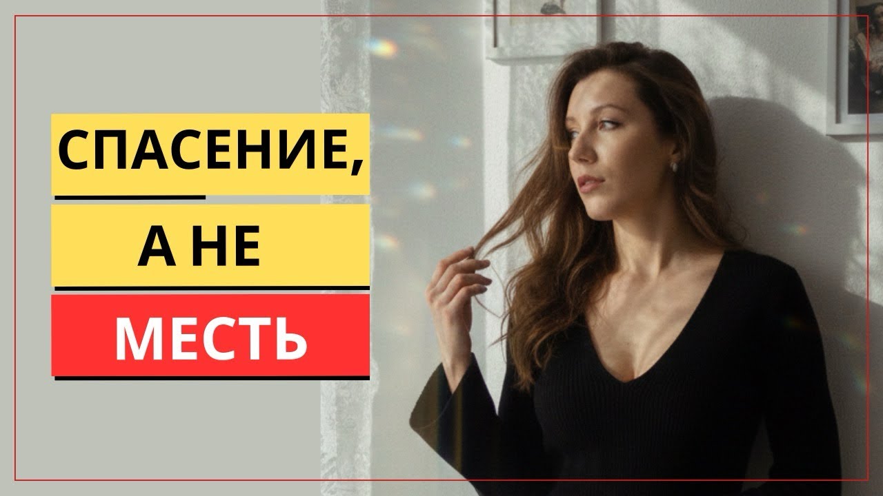 Как правило «никакого контакта с нарциссом» возвращает вас к себе 