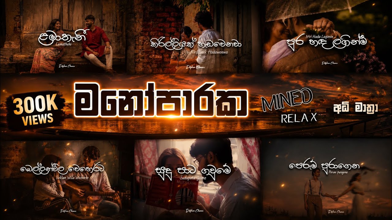 Manoparakata (මනෝපාරකට) Mind Relaxing Song Collection  Vol 7 | Dilshan Chamee | Sinhala Cover songs
