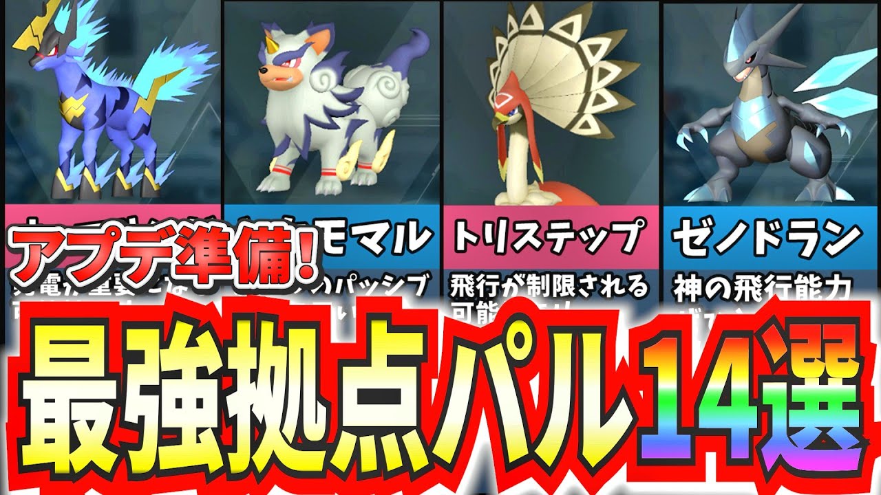 【パルワールド】アプデ準備‼絶対育成しときたい拠点パル14選！【Palworld】