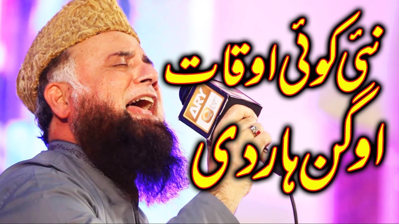 Punjabi Naat Sharif || Nai Koi Oqat Oganhar Di || Syed Fasihuddin Soharvardi