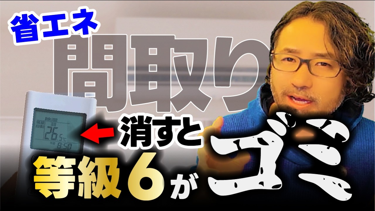 【一級建築士が解説】底冷えの原因はエアコン？いじるのは「温度」じゃない正しい運用術【間取りのトット】