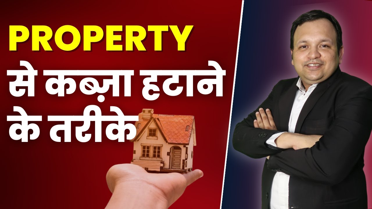 प्रॉपर्टी पर से अवैध कब्ज़ा कैसे हटाए ? How to remove encroachment from Property I Laws on property