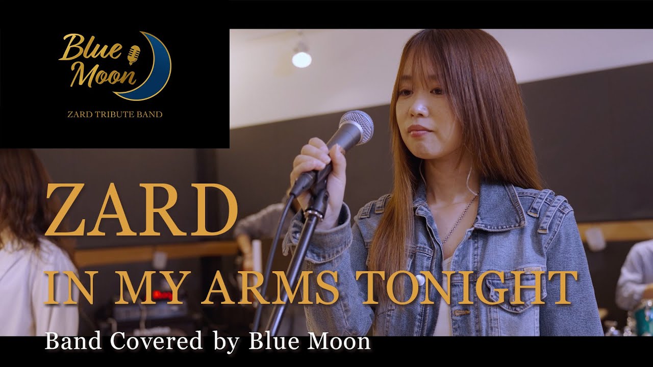 ZARD『IN MY ARMS TONIGHT』フルバンドカバー /Blue Moon/ Full Band Cover 2025 #ZARD #坂井泉水