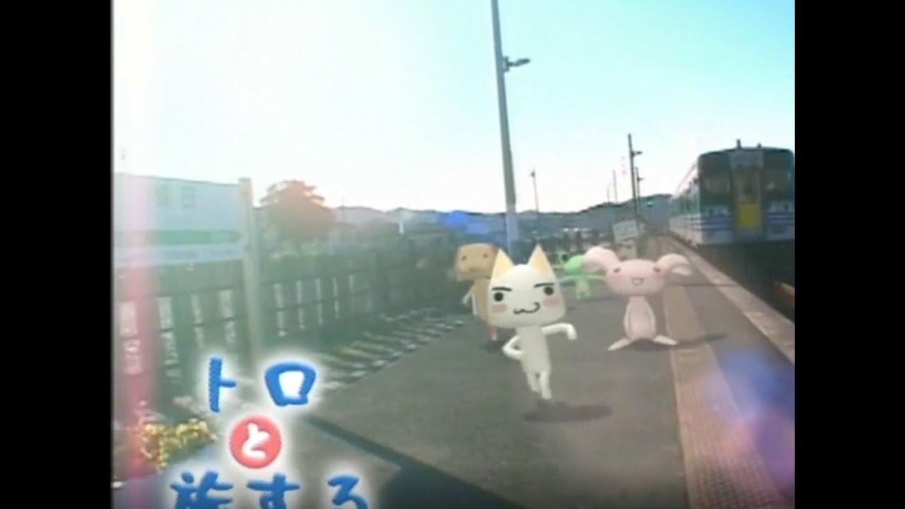 どこでもいっ 