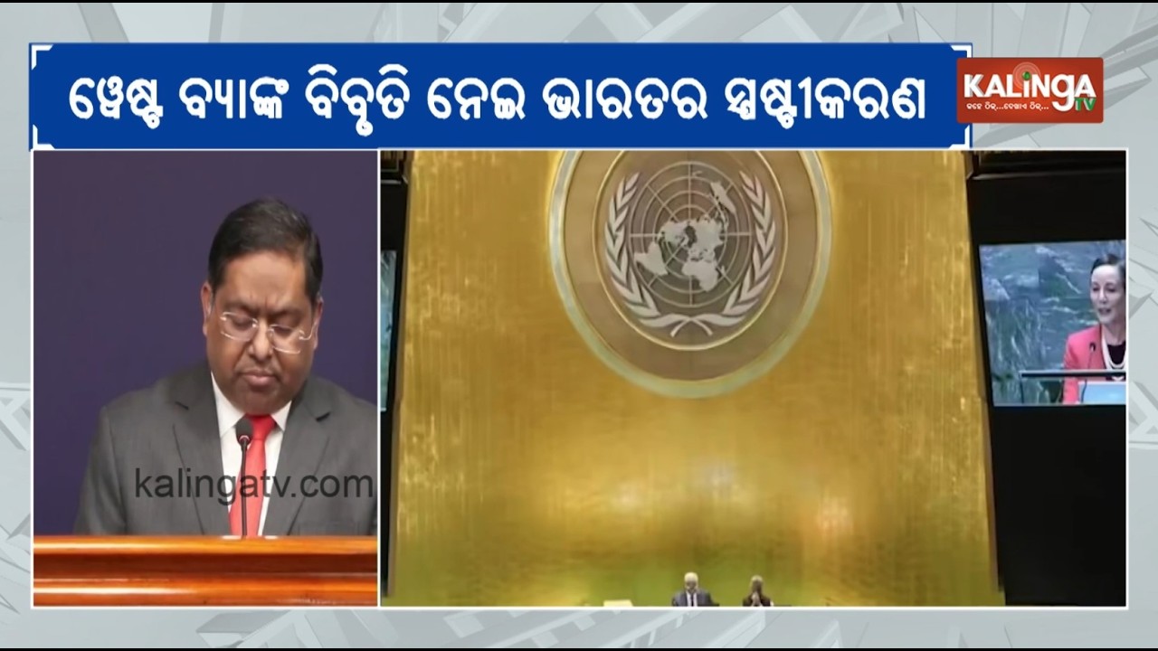 India clarifies signing UN statement condemning Israel's West Bank expansion | Kalinga TV 